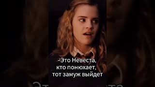 Поздно)🐍😏✨ #dracomalfoy  #hermionegranger