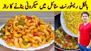 How To Make Macaroni By ijaz Ansari | Quick And Delicious Macaroni Recipe | Restaurant Style Recipe