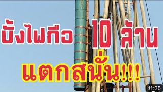 บั้งไฟ 10 ล้าน แตกสนั่น!!! คนหนีตายอลหม่าน พลุประดับ3หมื่น ยิ่งใหญ่ อลังการ