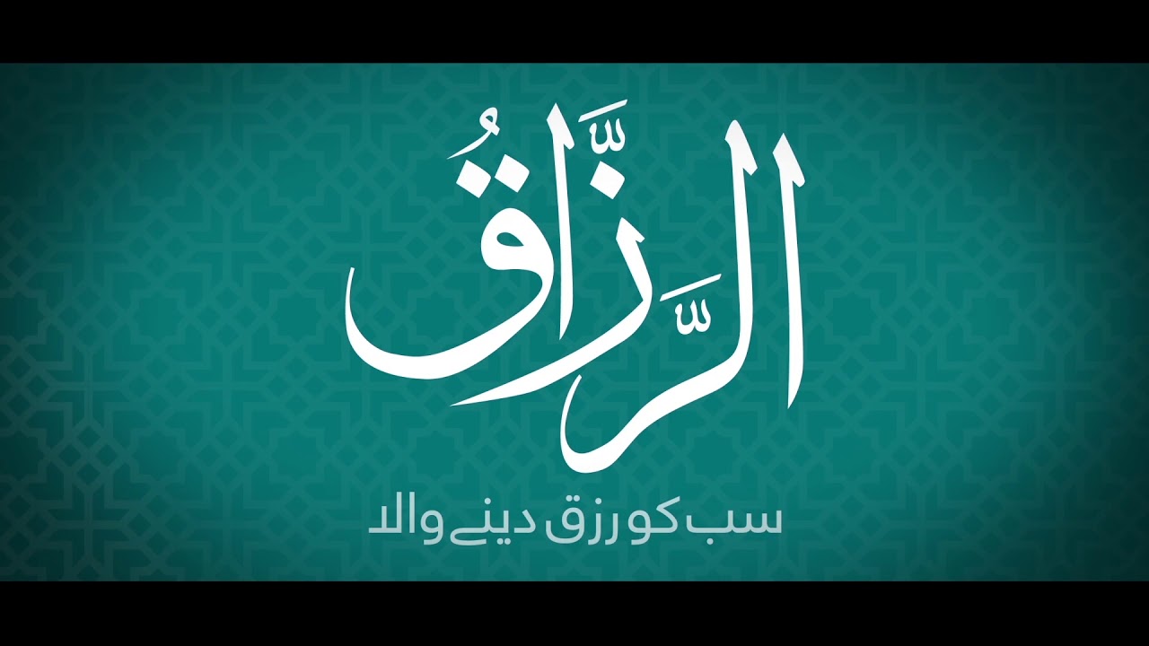 Ar-Razzaq - YouTube