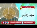 Ramadan 2022  para 15  paighamehidayat  alert news network