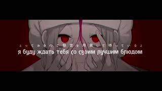 Xitoo ft. Megane Shitoo - Goshisou [rus sub]