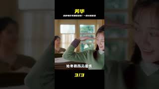 一部堅決不用整容臉導出來的電影,一段苦苦的心酸愛情#芳華 #電影解說 #影視解說 #電影頻道 #最新電影 #高分電影