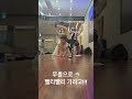 #빨리가라고 ㅋ