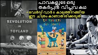 Revolt Of Toys | 1946 Movie Review| കളിപ്പാവകളുടെ വിപ്ലവം| Czech Cartoon Film Explained