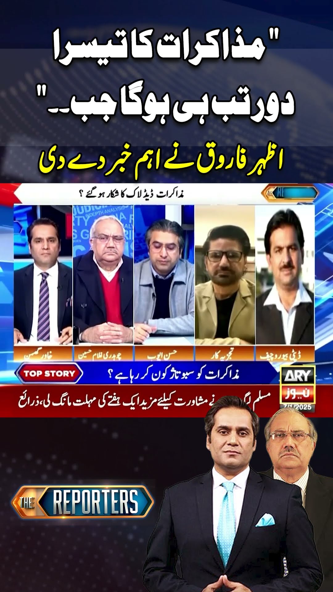 PTI vs Govt Negotiations | Azhar Farooq Give Big News #shorts #ytshorts #viralvideos