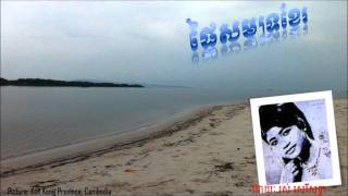 Video thumbnail of "Phtey Samoth Khmer by Ros Sereysothea (ផ្ទៃសមុទ្រខ្មែរ)"
