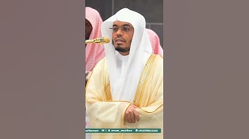 مقتطف بديع من تلاوة غــرّيد الحرم أ.د. : #ياسر_الدوسري | صلاة الفجر 9 صفر 1447هـ ۞ من سورة الأنعام