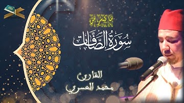 تلاوة من صلاة التراويح | ما تيسر من سورة الصافات | بصوت القارئ محمد العسري