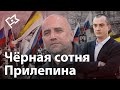 За правду Прилепина?