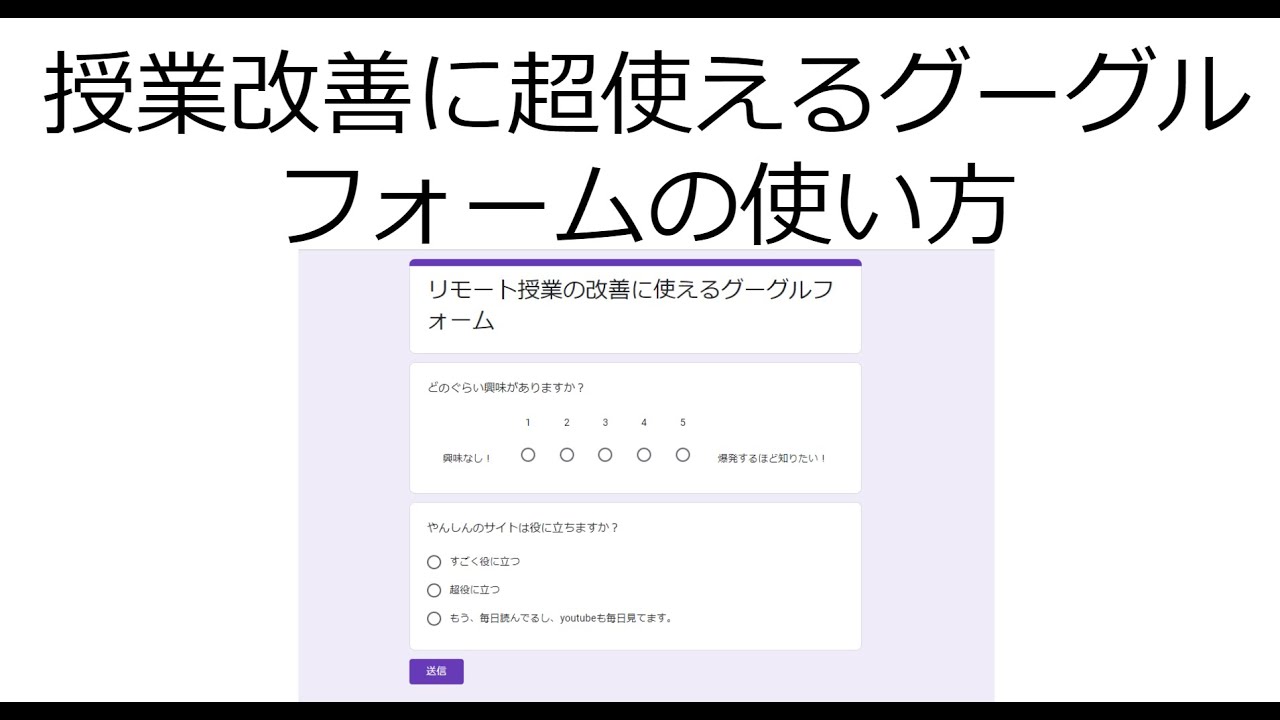 リモート授業の改善に超役立つグーグルフォームの使い方 Youtube リモート授業の改善に超役立つグーグルフォームの使い方 Youtube