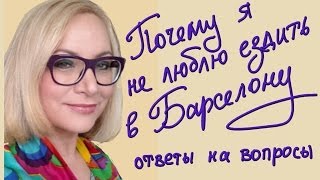 Отвечаю на вопросы! Испания.