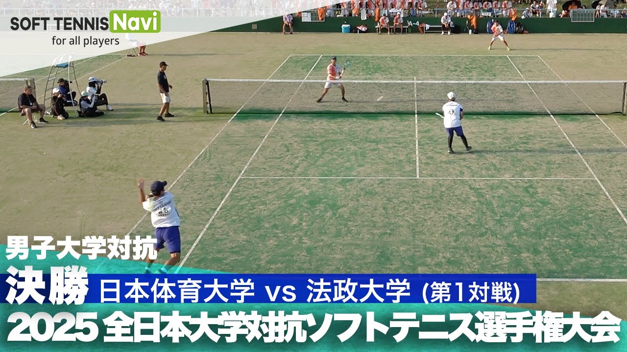 2025インカレ 男子団体/決勝 日本体育大vs法政大①(野口・安部vs内田・野本)
