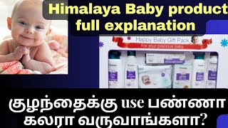 Himalayas baby product in tamil/Himalaya baby soap, lotion, hair oil, shampoo review in tamil