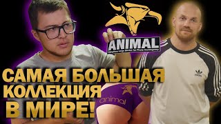 САМАЯ РЕДКАЯ КОЛЛЕКЦИЯ ANIMAL В МИРЕ! (DARE BMX)