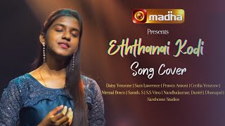 Video thumbnail of "Madha TV | Eththanai Kodi (எத்தனை கோடி)  | Cover Song | Daisy Yenzone | Sam Lawrence |  4K"