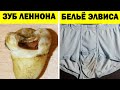 40 очень странных лотов с аукционов