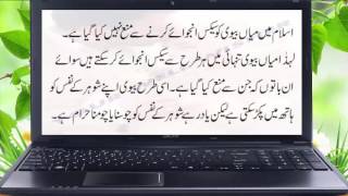 Kiya Biwi Apnay Shohar Ke Nafs Ko Haath Mein Pakad Sakti Hai?