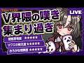 【高火力】お気持ち高めマロに答えていく配信/マシュマロ雑談/マロ読み【Vtuberクエスト】2026年5月15日