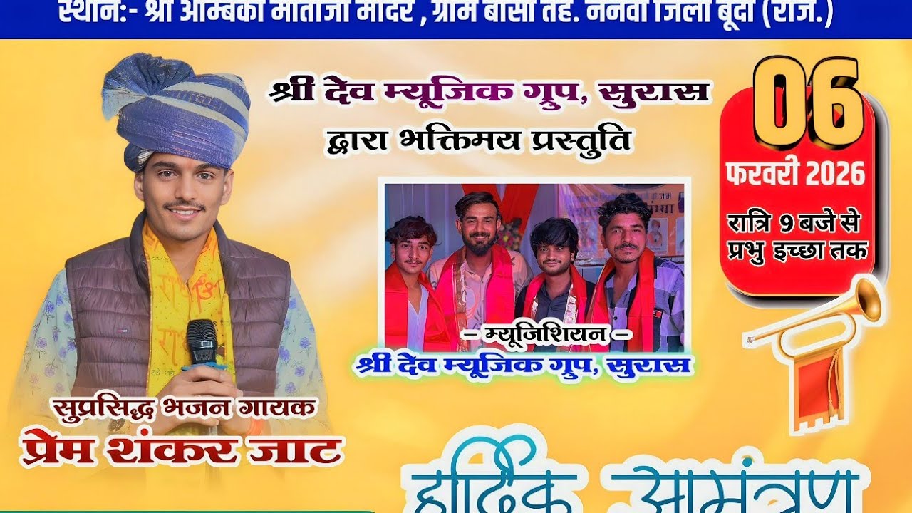 MS studio filmsएक शाम श्री अम्बिका माताजी के नाम विशाल भजन संध्या ग्राम बांसी सिंगर प्रेमशंकर जाट