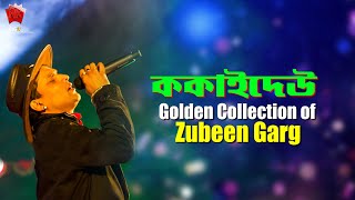 KOKAIDEU | GOLDEN COLLECTION OF ZUBEEN GARG | ASSAMESE LYRICAL VIDEO SONG | AKOU HIYAMON