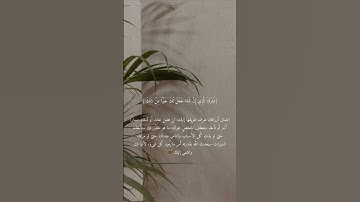 سورة #الفرقان ايه ١٠ #احمد_النفيس