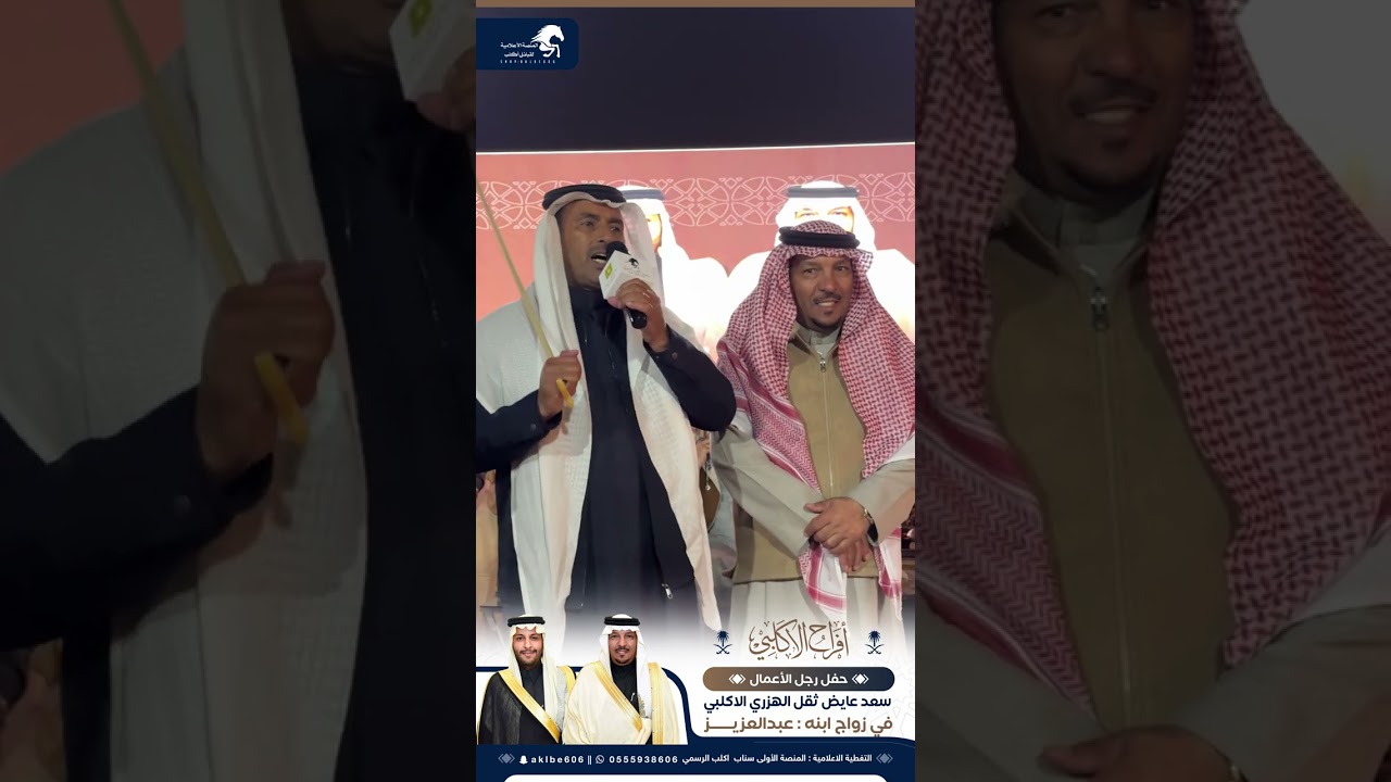 عرضة الرياض مدشوش وابن هيف وعايض الغامدي والعبسي 2026/1/11الجزاء الثاني والاخير