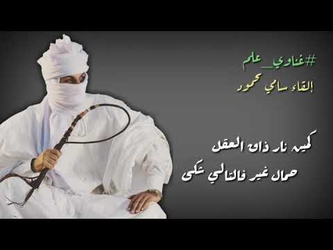 سامي محمود غناوي علم تراث ليبي