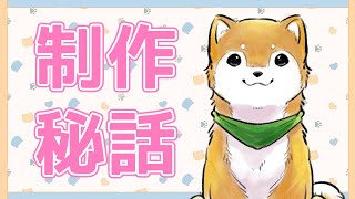 【雑談】プレミア動画🌟制作秘話【#犬ゆうライブ / #柴犬Vtuber】