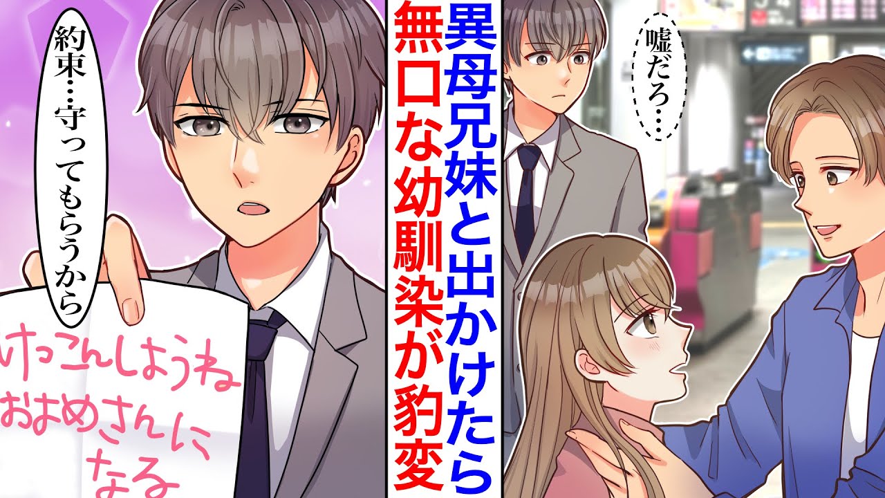 【漫画】異母兄弟と出かけたら、いつも無口で塩対応な幼馴染が豹変した。彼「俺と結婚するんだろ？」なぜか急に甘々な態度に…私「嘘でしょ！？」【胸キュン】