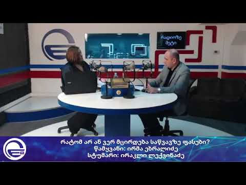 ,ეკონომიქსი\'/დღის არხი“/“რადიო იმედი,Radio Imedi