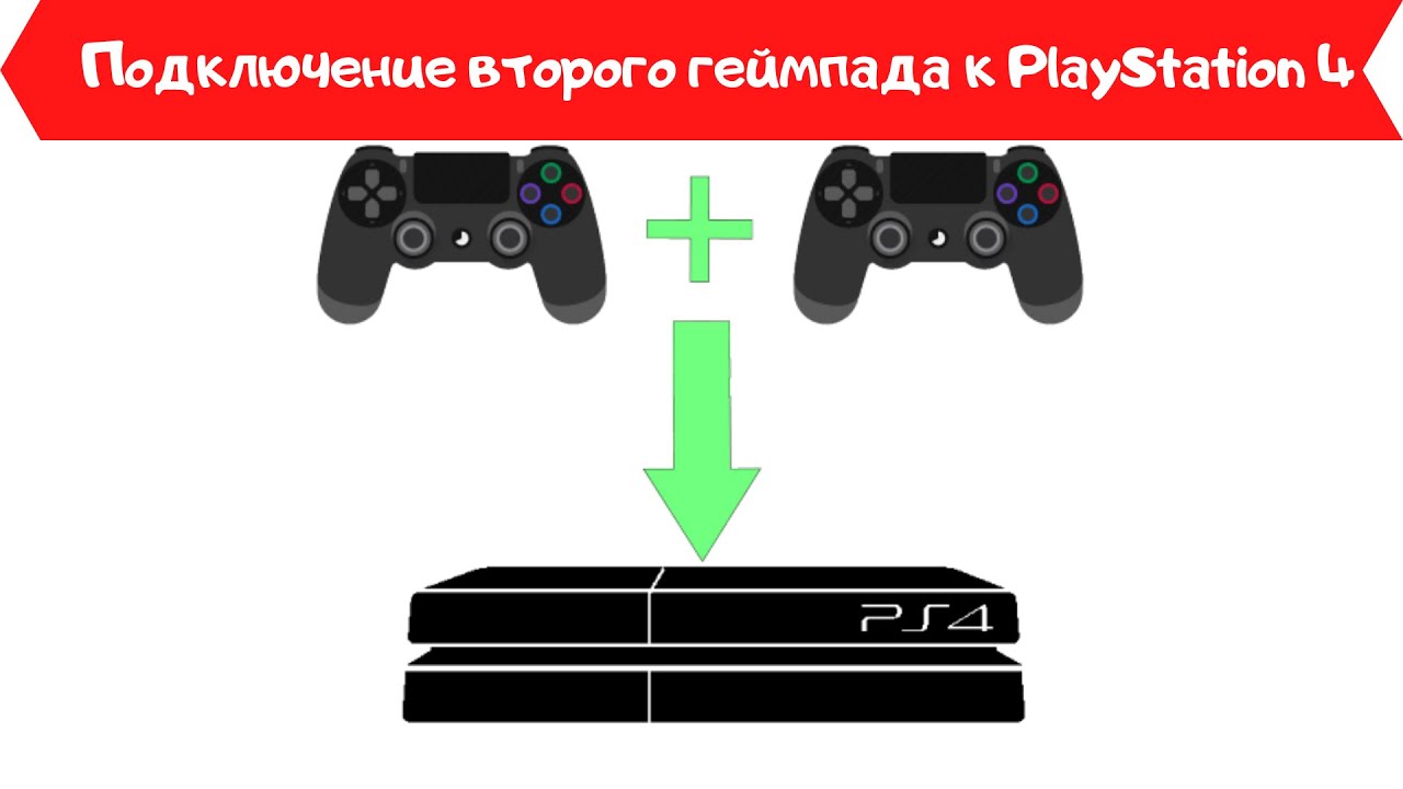 Как подключить новую ps4. Схема подключения VR К ps4. Подключить джойстик к плейстейшен 4. Как подключить 2 джойстик. Как подключить второй геймпад к ps4.