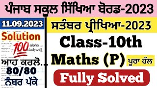 pseb 10th class Maths paper fully solved september 2023 , pseb class 10th Maths paper solution 2023