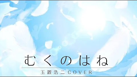 تحميل 玉置浩二chocolate Cosmos