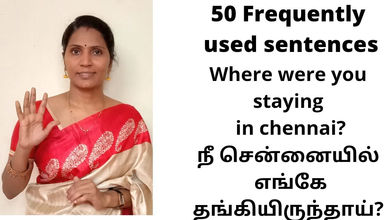 🔥 50 Frequently used sentences |  நீ சென்னையில் எங்கே தங்கியிருந்தாய்?  | Kakkan Spoken English |