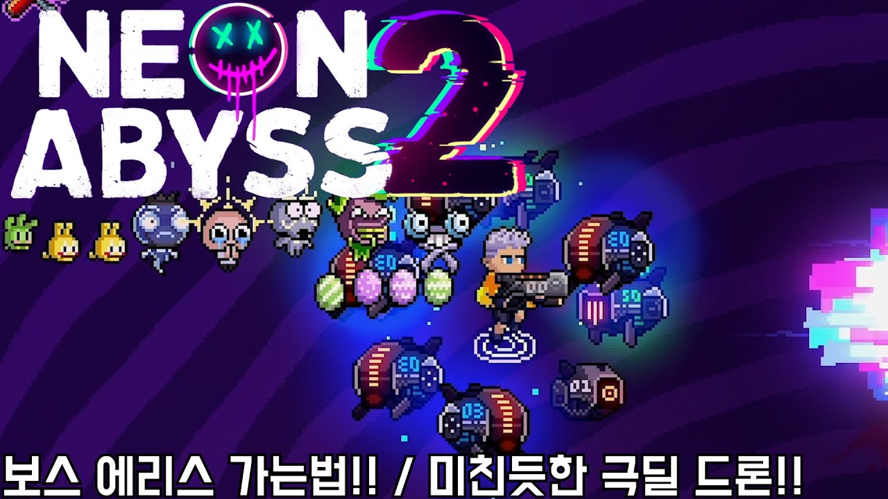 [네온 어비스2] 보스 에리스 가는법! / 미친듯한 극딜 드론!! (Neon Abyss2)