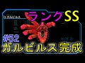 ドラゴンクエストモンスターズジョーカー3 【DQMJ3】 #52 ガルビルスをつくってみた kazuboのゲーム実況