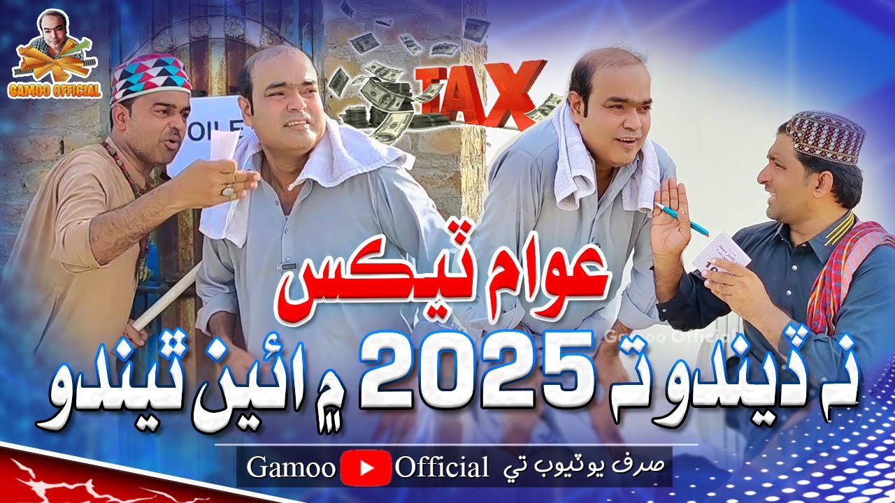 Awaam Tax Na Dindo Ta 2025 Mai Eyen Thido | Asif Pahore (Gamoo) | Popat Khan | Kheero | Gamoo Funny