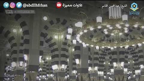 عبدالمحسن القاسم    سورة الفجر كاملة     تهجد ليلة ٢٩ رمضان ١٤٤٢هـ