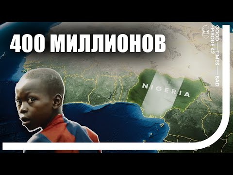 Видео: Каковы элементы правительства в Нигерии?