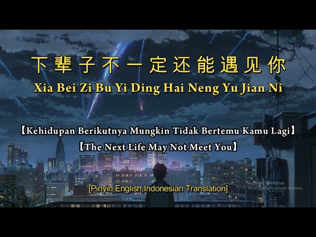 Xia Bei Zi Bu Yi Ding Hai Neng Yu Jian Ni 【下辈子不一定还能遇见你】【The Next Life May Not Meet You】lyrics class=