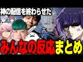 【MADTOWN】神の配信を終わらせた次の日にみんなにイジられるしろせんせーｗｗｗ【けんき/アマル/しろまんた/わきを/葛葉】