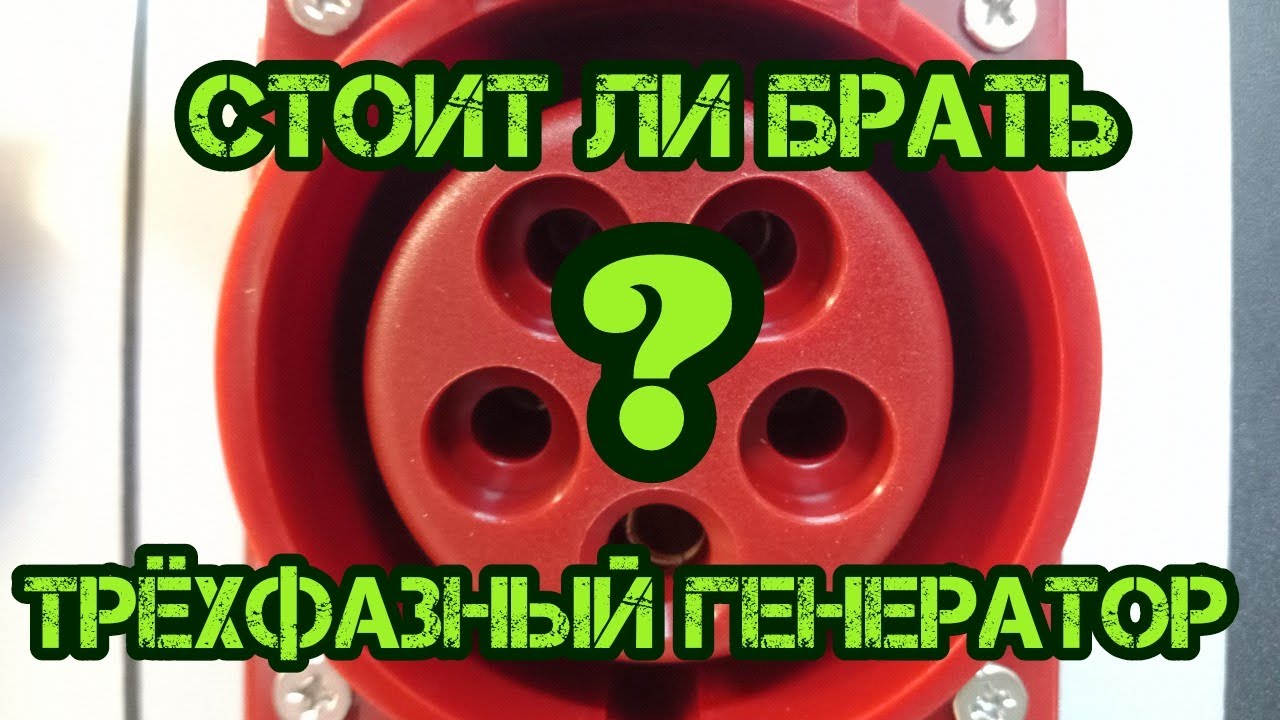 Генератор какой брать