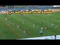 هدف الاهلي الملغي أمام بيراميدز بداعي التسلل