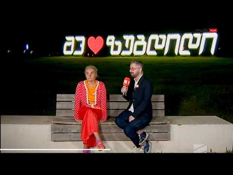 შეგე..ით - ნიკა გვარამიას გაპარული სიტყვა