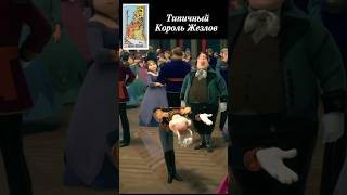 Типичный король жезлов #таро #тароонлайн #корольжезлов #магия #экстрасенс