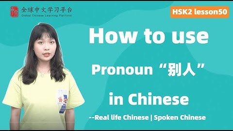 Learn Chinese in three minutes|How to use Pronoun“别人”  in Chinese|HSK2 lesson50