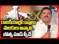 Botsa Satyanarayana Speech In East Kapu Meeting | రాజకీయాల్లో కాపులు పాలకులు అవ్వాలి | RTV