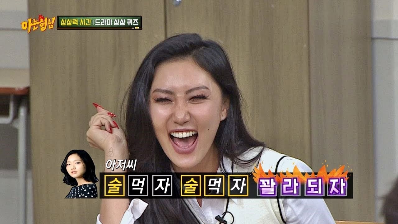 치명적인 화사(Hwasa)의 정답♨ 술 먹자! 꽐라되자~@_@ (도깨비) 아는 형님(Knowing bros) 128회