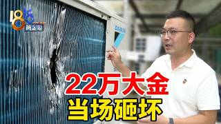 [1818 Golden Eye] Spent 220,000 on Daikin HVAC System, Outdoor Unit Damaged During Installation